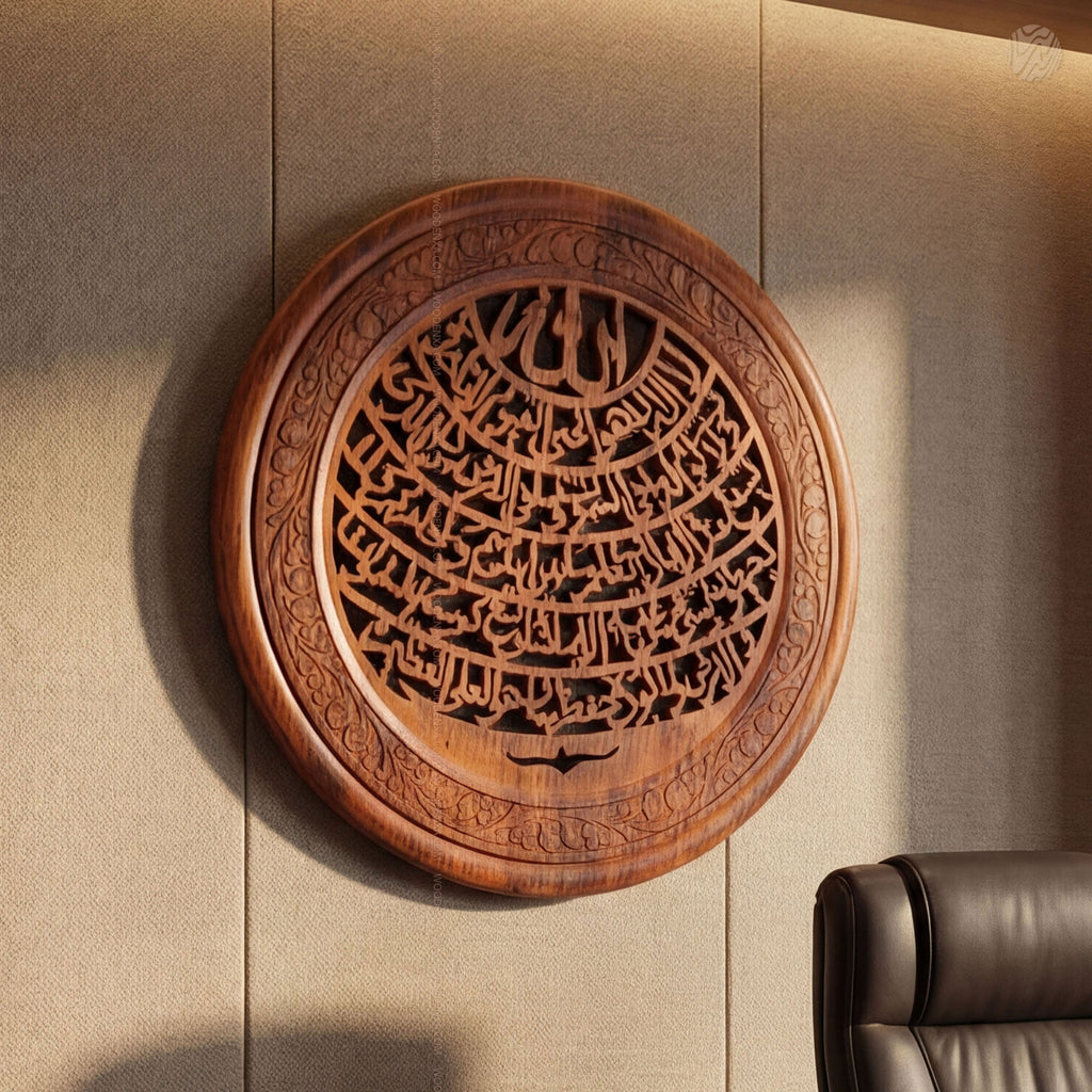 18 Inch Handcrafted Wooden Ayatul Kursi